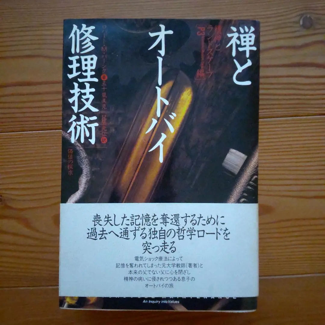 2026年最新】禅とオートバイ修理技術の人気アイテム - メルカリ