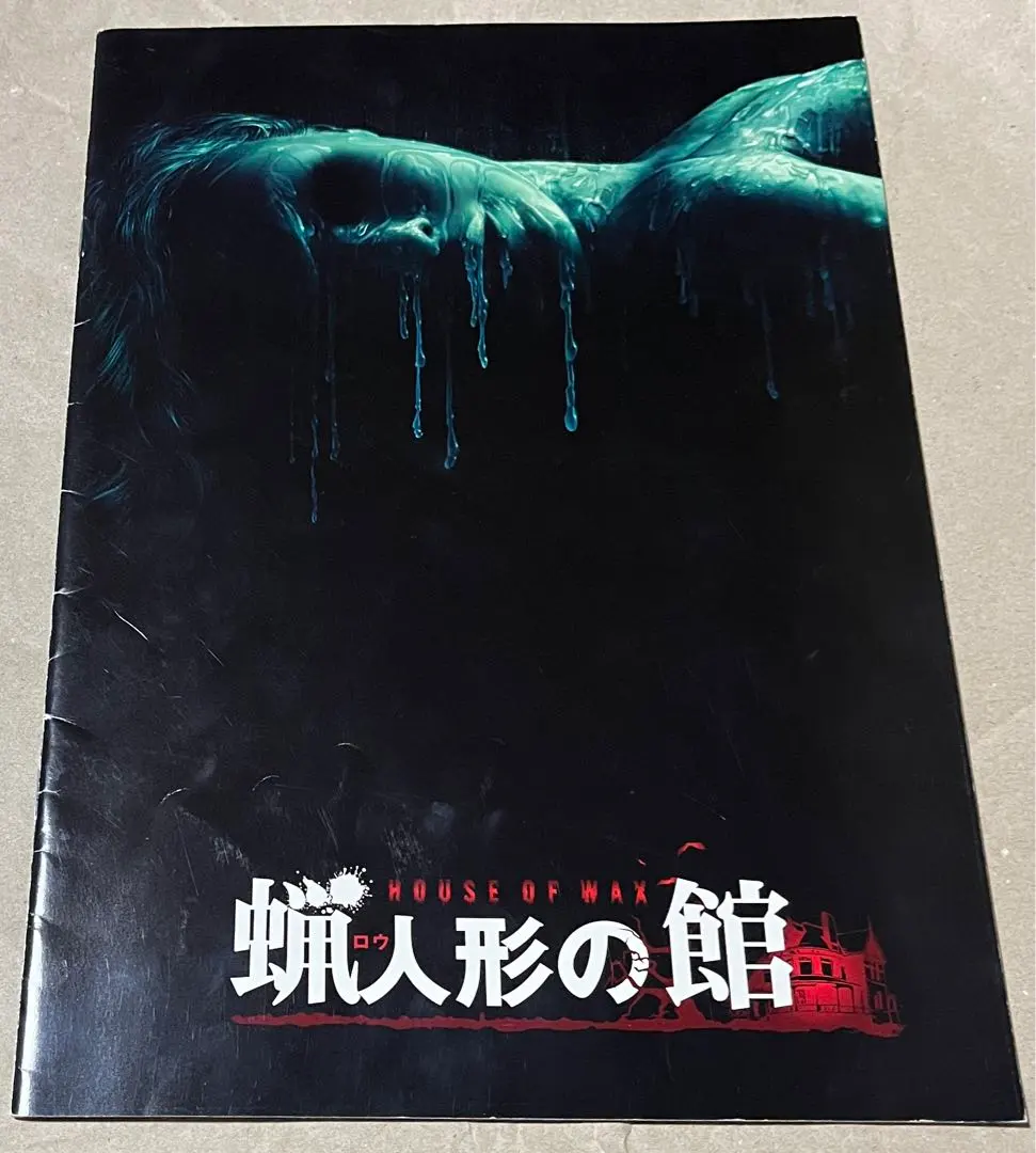 2026年最新】蝋人形の館 [DVD]の人気アイテム - メルカリ