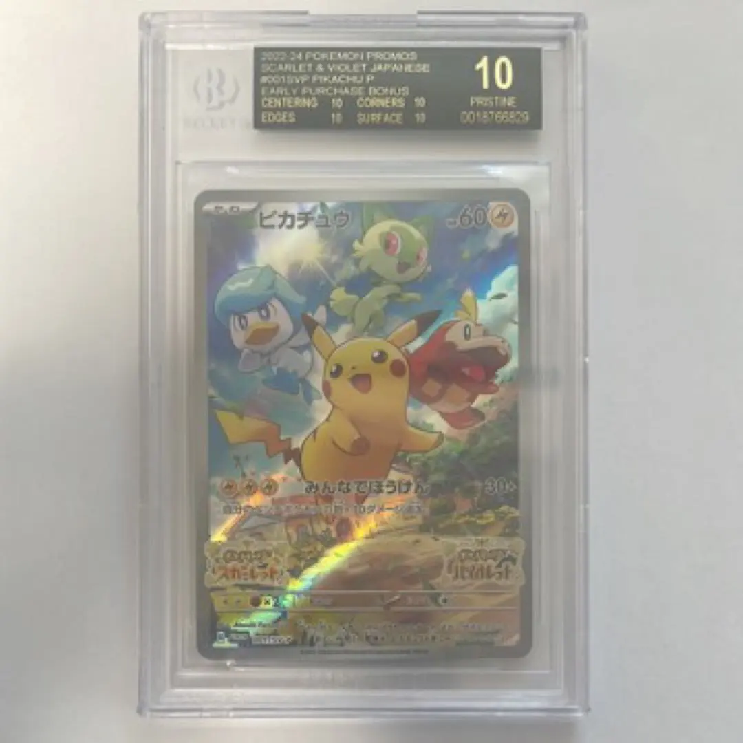 2026年最新】bgs10 ピカチュウの人気アイテム - メルカリ