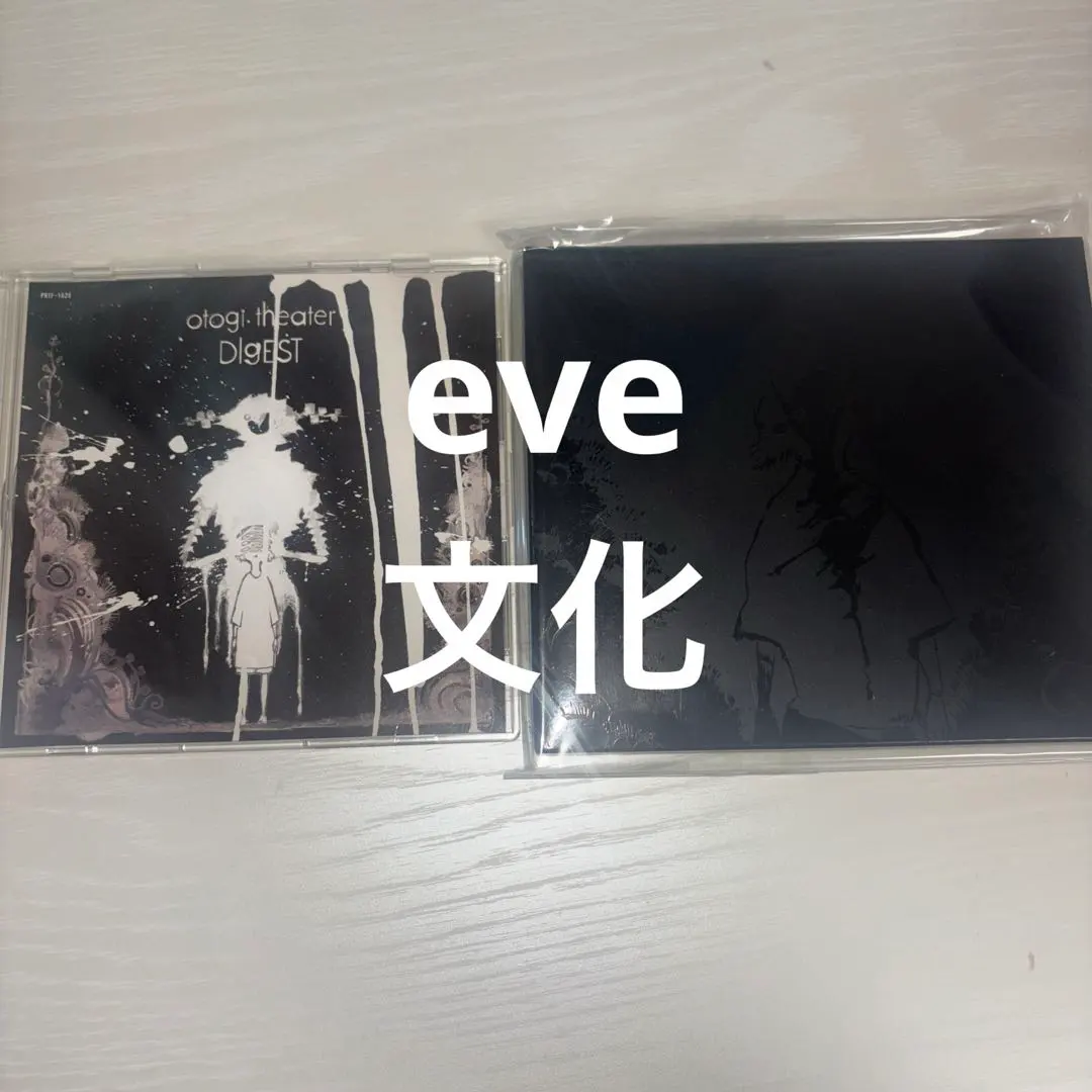 2026年最新】eve 文化 アルバムの人気アイテム - メルカリ