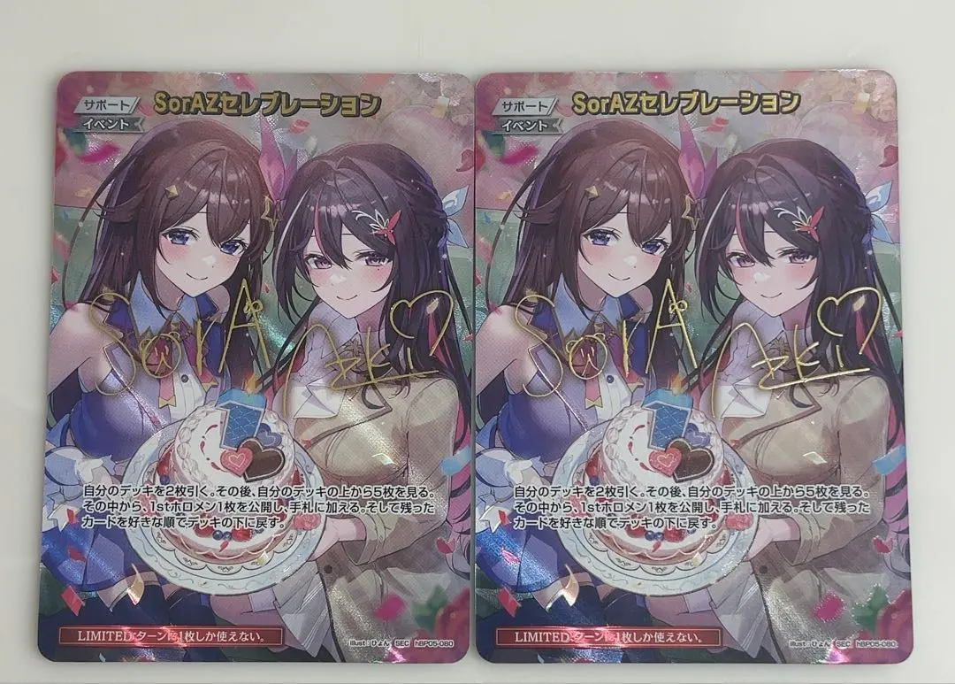 2026年最新】SorAZセレブレーション SECの人気アイテム - メルカリ