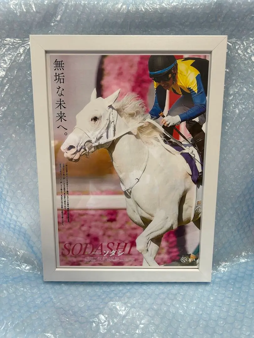 2026年最新】ソダシ ポスターの人気アイテム - メルカリ