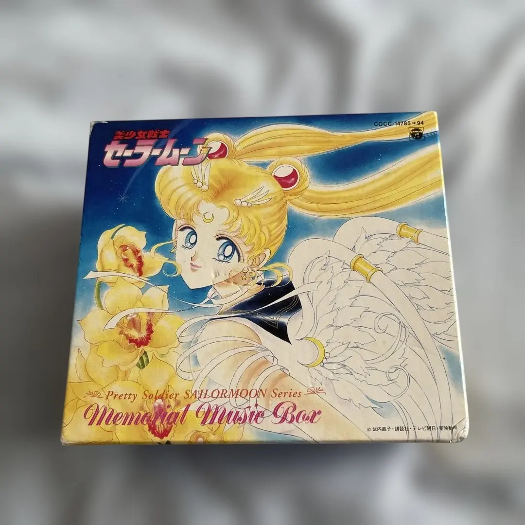 2026年最新】美少女戦士セーラームーン メモリアル ソング ボックスの