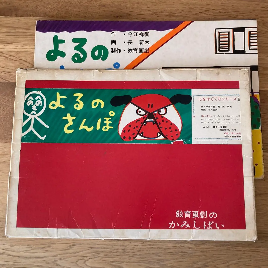2026年最新】教育画劇紙芝居の人気アイテム - メルカリ