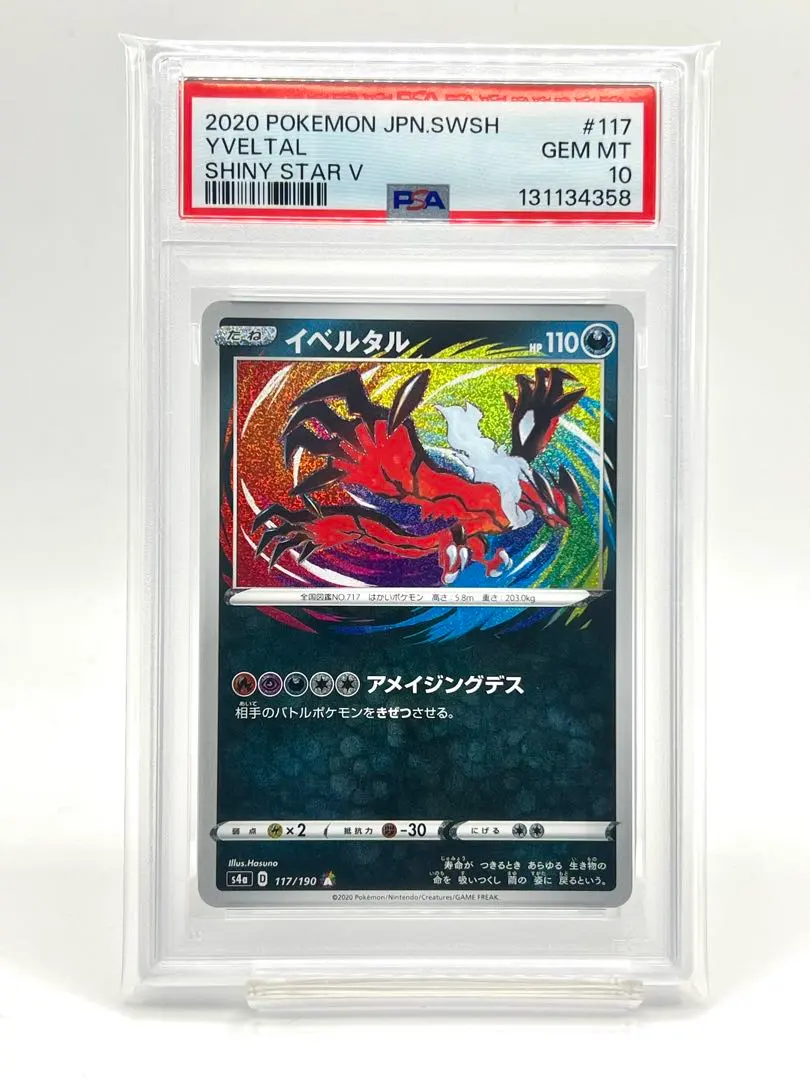 2026年最新】イベルタルex psa10の人気アイテム - メルカリ