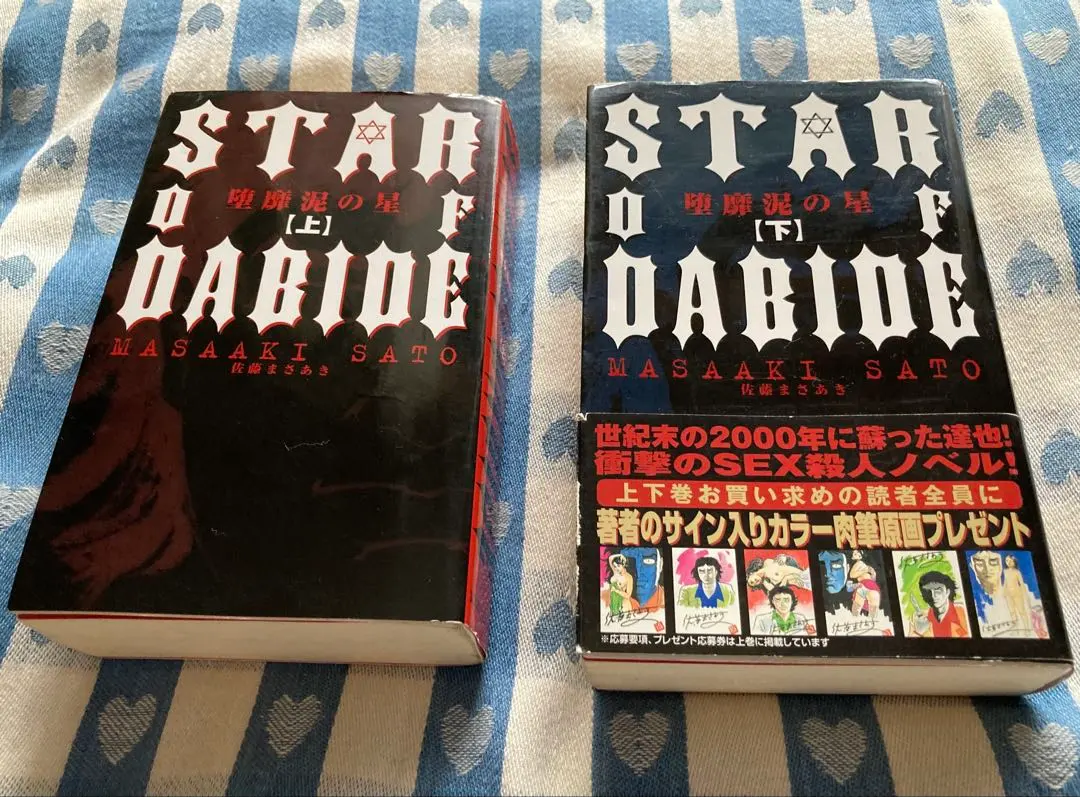 2026年最新】堕靡泥の星の人気アイテム - メルカリ