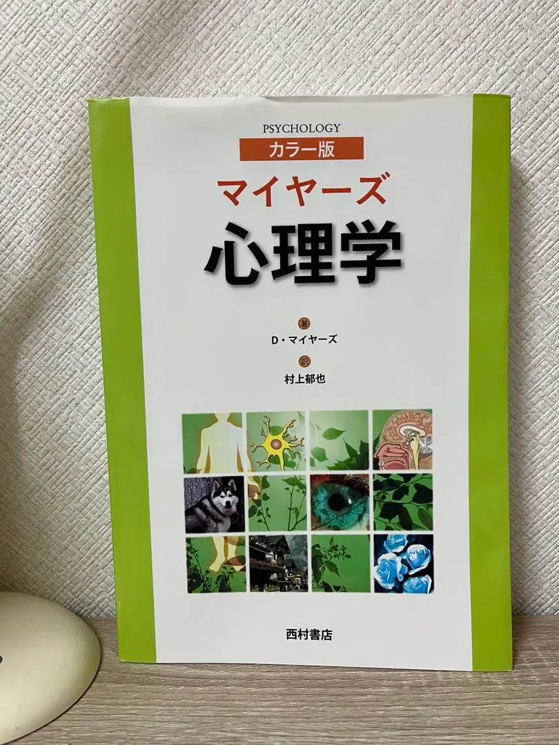 2026年最新】マイヤーズ心理学の人気アイテム - メルカリ