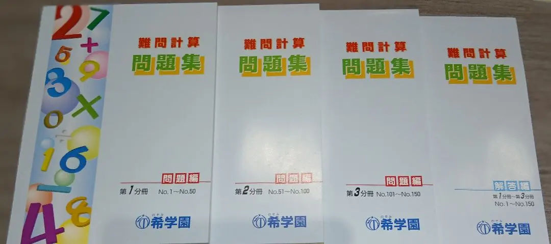 2026年最新】希学園 難問計算の人気アイテム - メルカリ