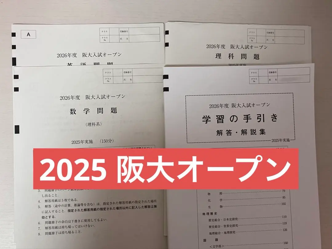 2026年最新】阪大入試オープンの人気アイテム - メルカリ