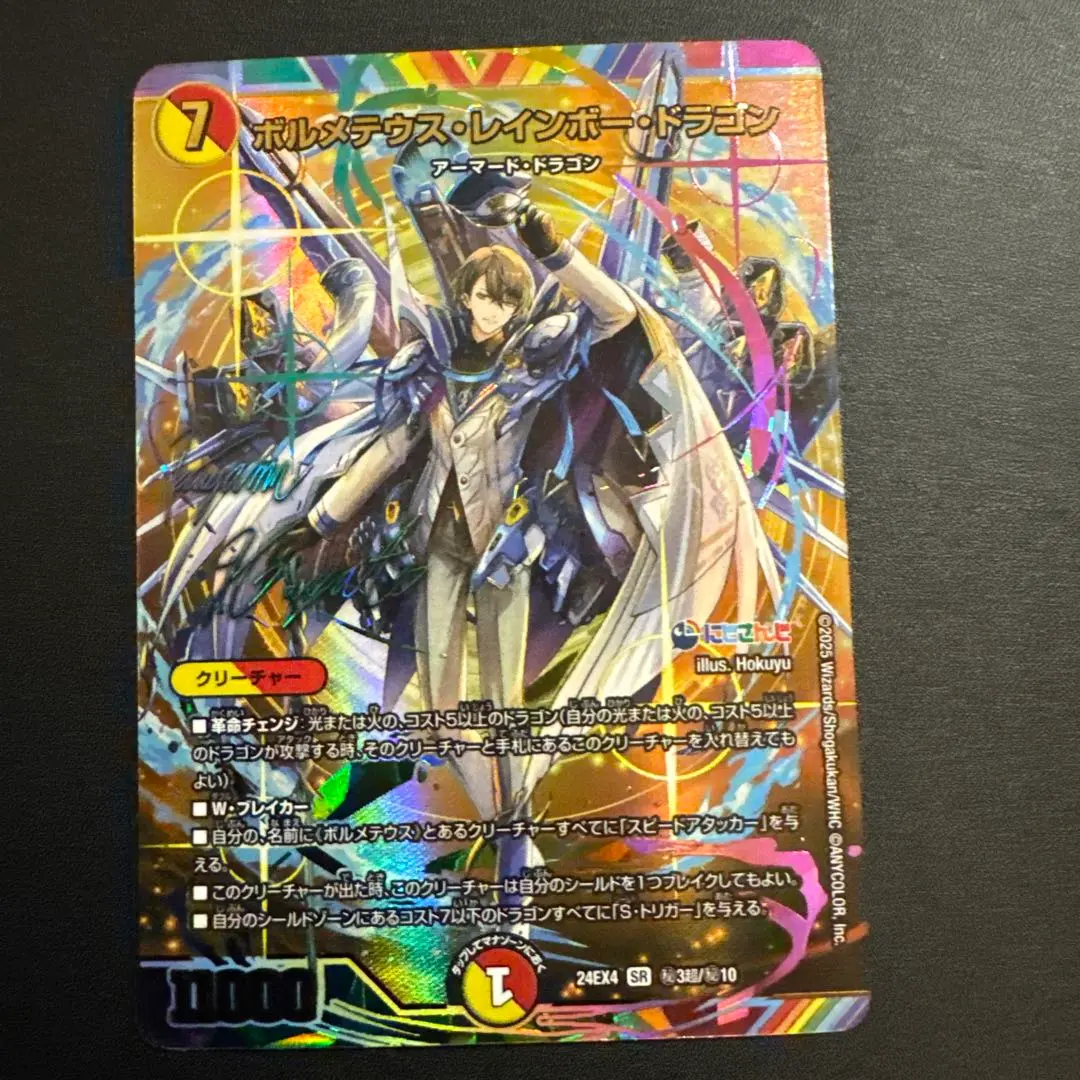 2026年最新】ボルメテウス・レインボー・ドラゴン サインシークレット