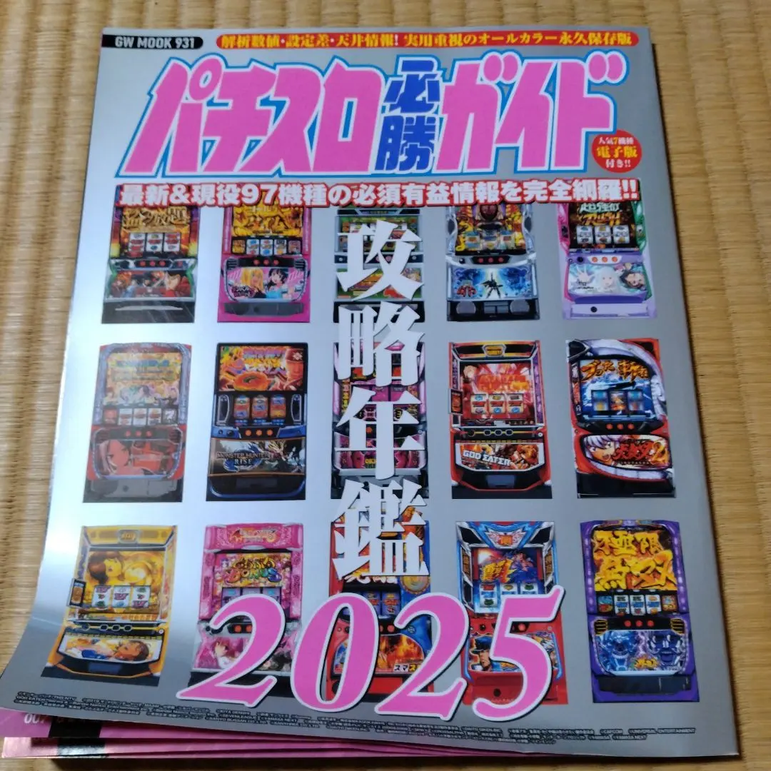 2026年最新】パチスロ必勝ガイド攻略年鑑の人気アイテム - メルカリ