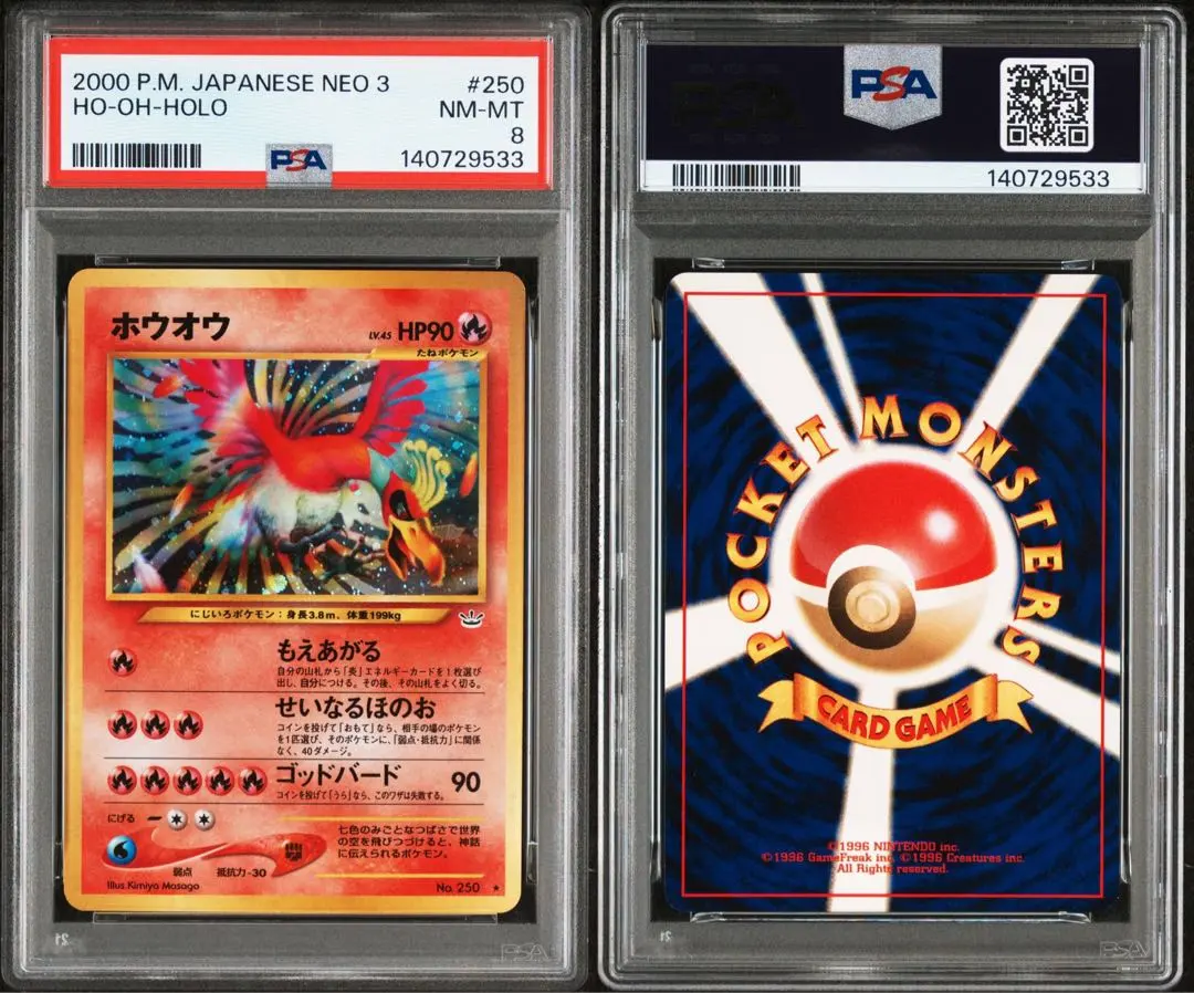 2026年最新】ホウオウ 旧裏 psaの人気アイテム - メルカリ