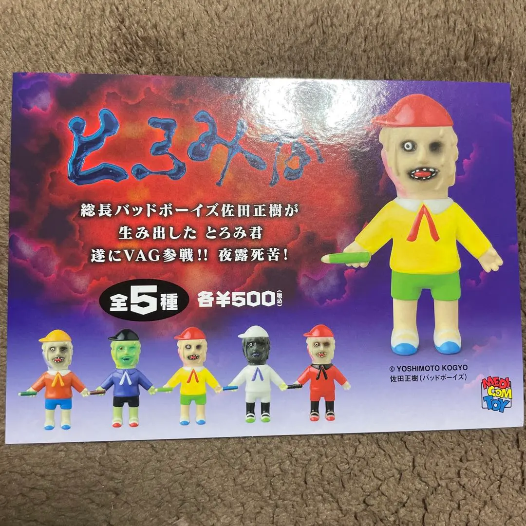 2026年最新】Vagガチャ とろみ君の人気アイテム - メルカリ