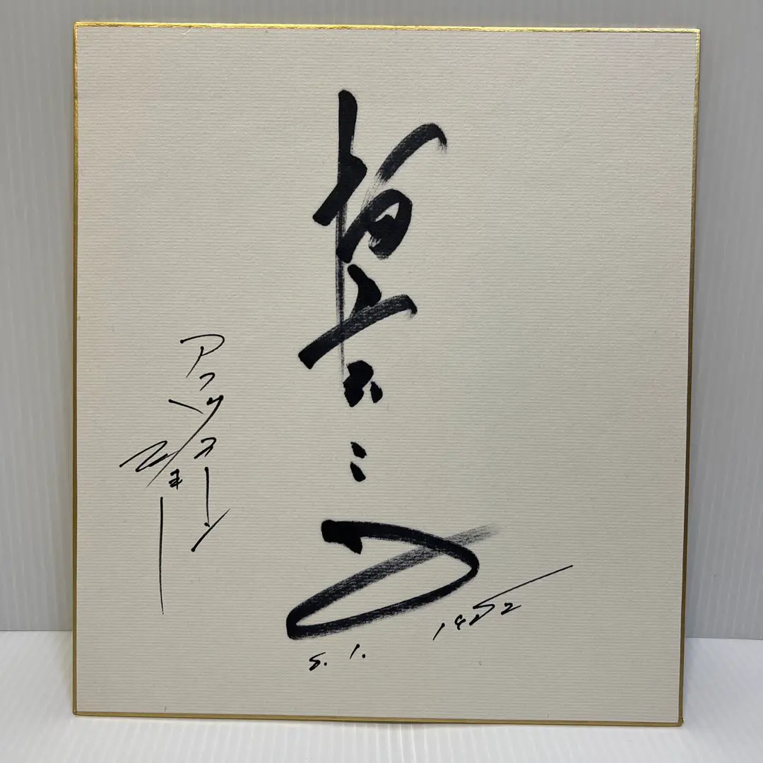 2026年最新】藤子不二雄A 直筆サインの人気アイテム - メルカリ