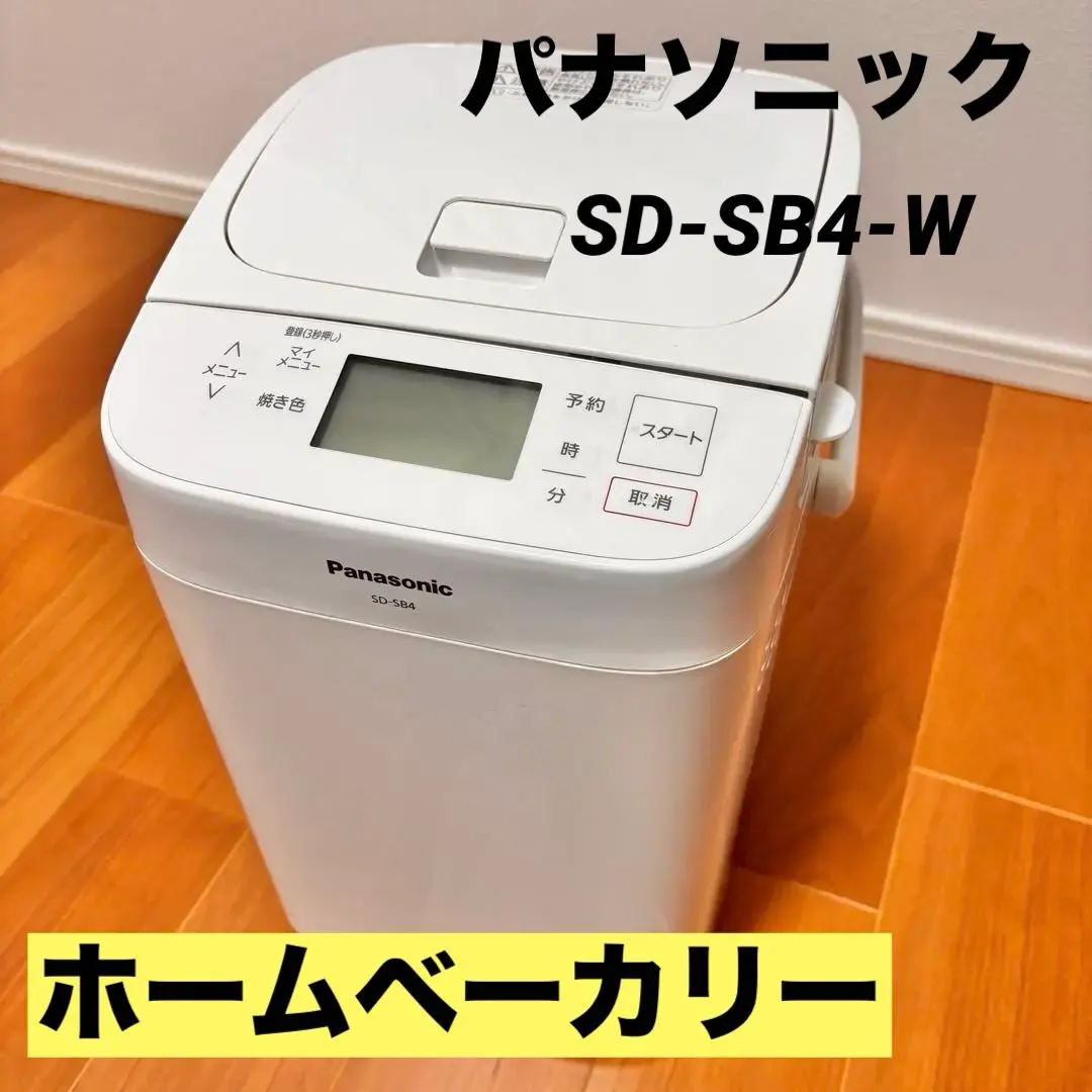 2026年最新】PANASONIC ホームベーカリー sb4の人気アイテム - メルカリ
