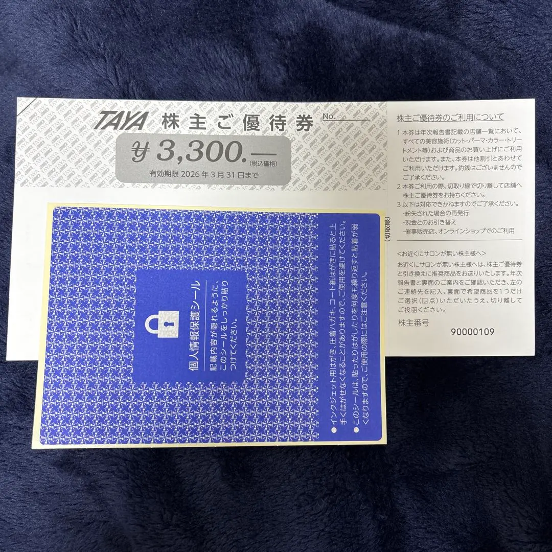 2026年最新】優待 田谷の人気アイテム - メルカリ