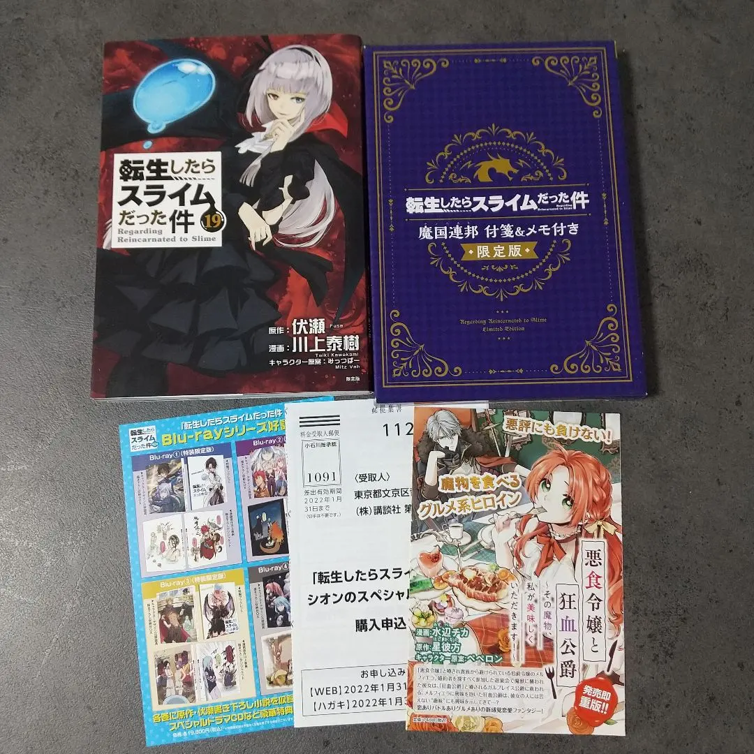 2026年最新】転スラ 特装版 19巻の人気アイテム - メルカリ