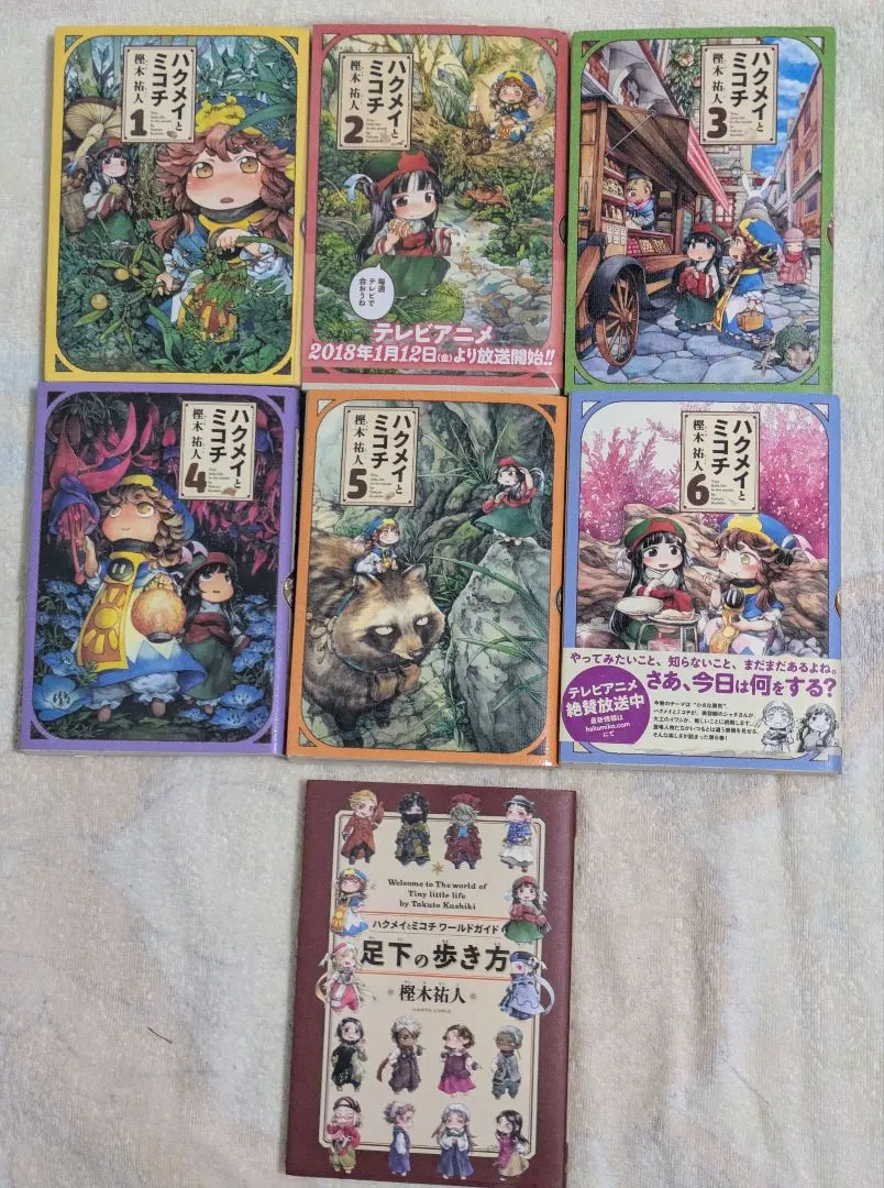 2026年最新】ハクメイとミコチ 足下の歩き方の人気アイテム - メルカリ