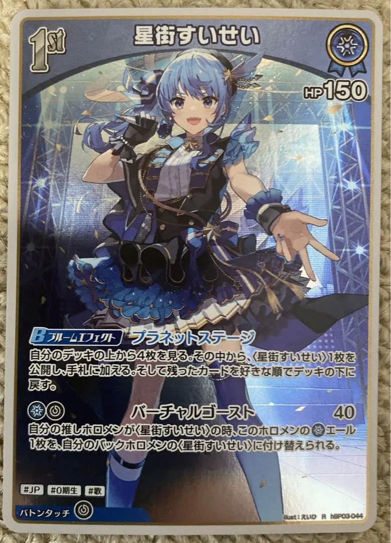 2026年最新】ホロライブ 星街すいせい secの人気アイテム - メルカリ