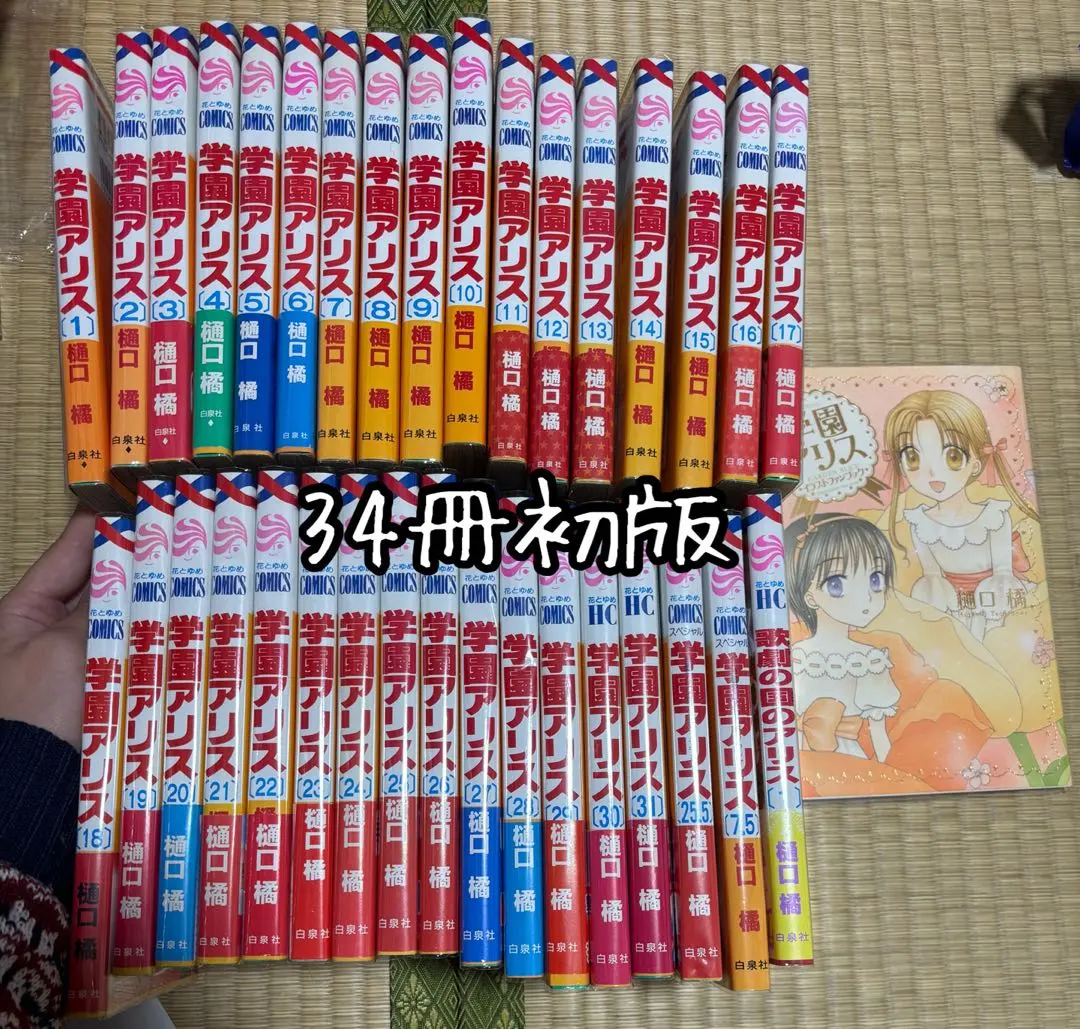 2026年最新】学園アリス完結記念本の人気アイテム - メルカリ