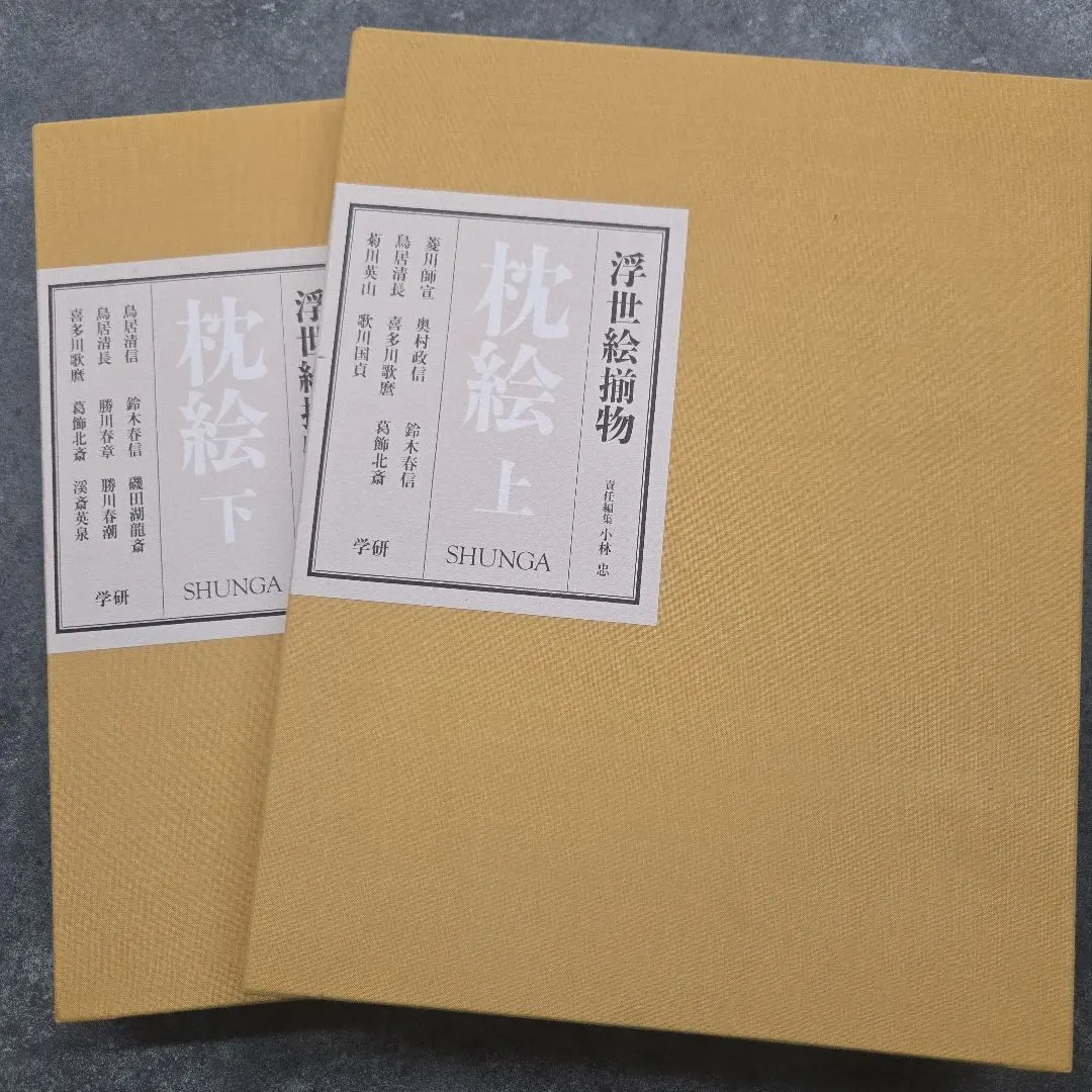 2026年最新】浮世絵揃物 枕絵〈上〉の人気アイテム - メルカリ