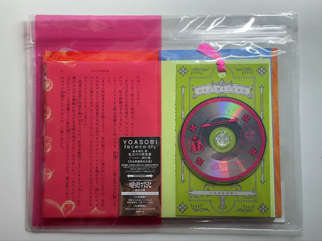 2026年最新】はじめての yoasobi コンプリートの人気アイテム - メルカリ