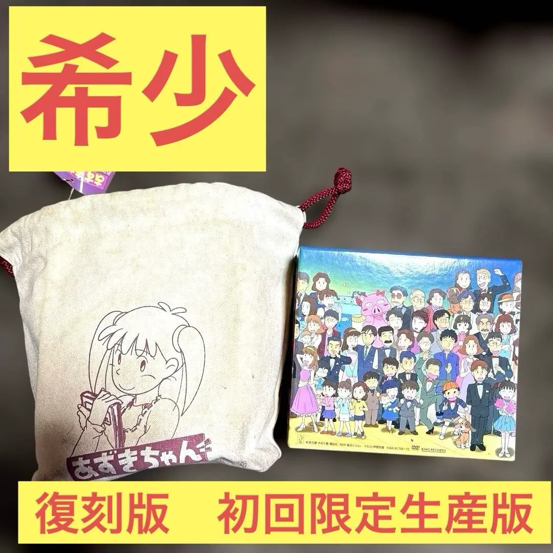 2026年最新】あずきちゃん dvd-boxの人気アイテム - メルカリ