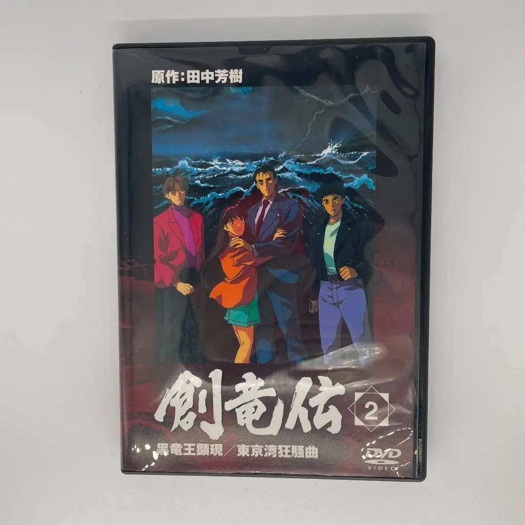 2026年最新】創竜伝 dvdの人気アイテム - メルカリ