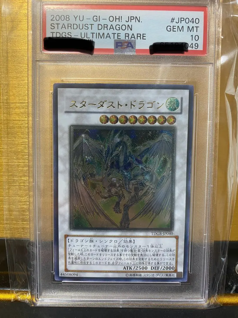 2026年最新】スターダストドラゴン レリーフ psa10の人気アイテム