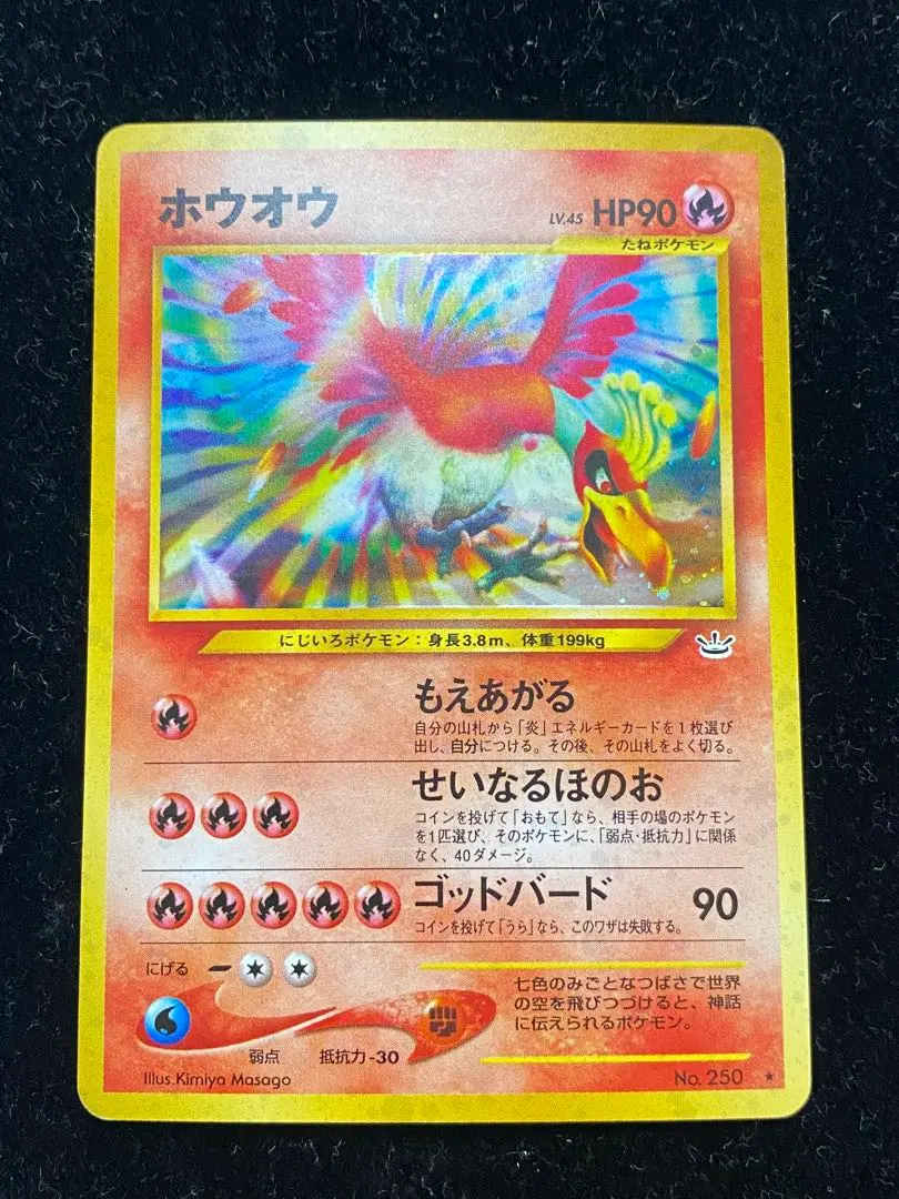2026年最新】ホウオウ 旧裏 拡張パック第3弾の人気アイテム - メルカリ