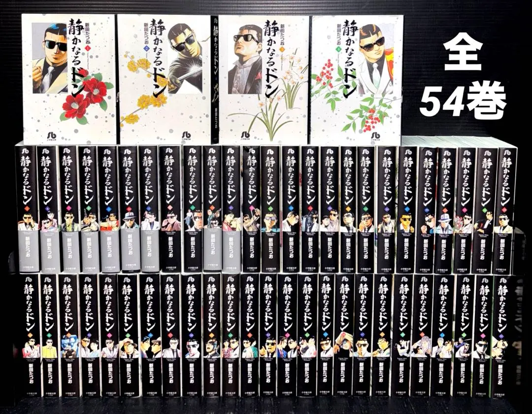 2026年最新】静かなるドン54巻の人気アイテム - メルカリ