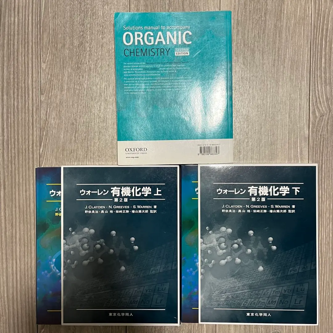 2026年最新】ウォーレン有機化学〈上〉の人気アイテム - メルカリ