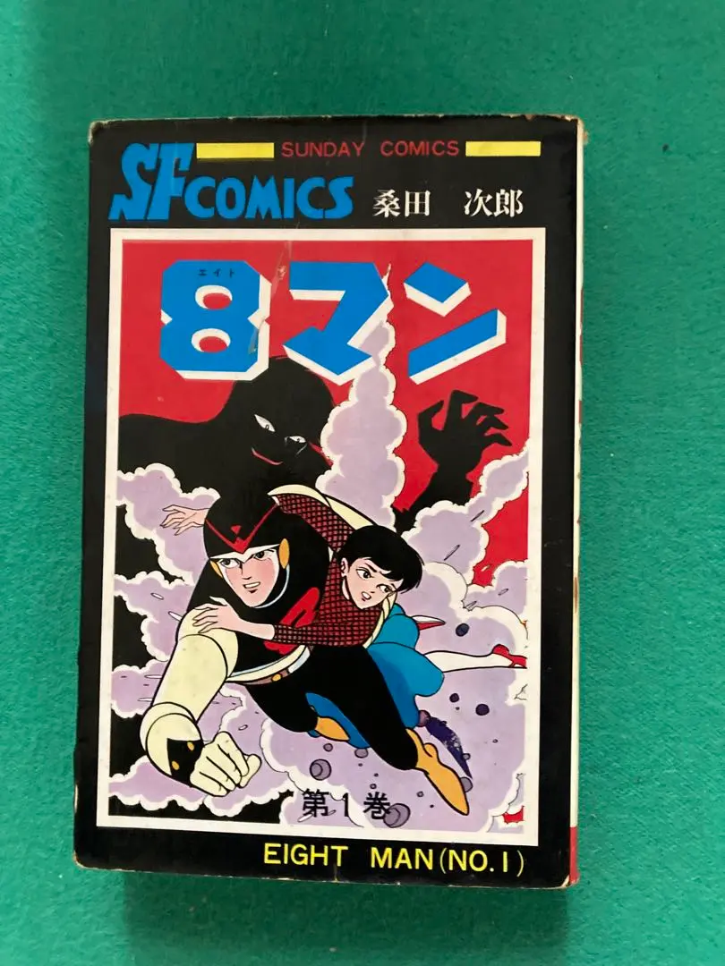 2026年最新】8マン エイトマン桑田次郎の人気アイテム - メルカリ