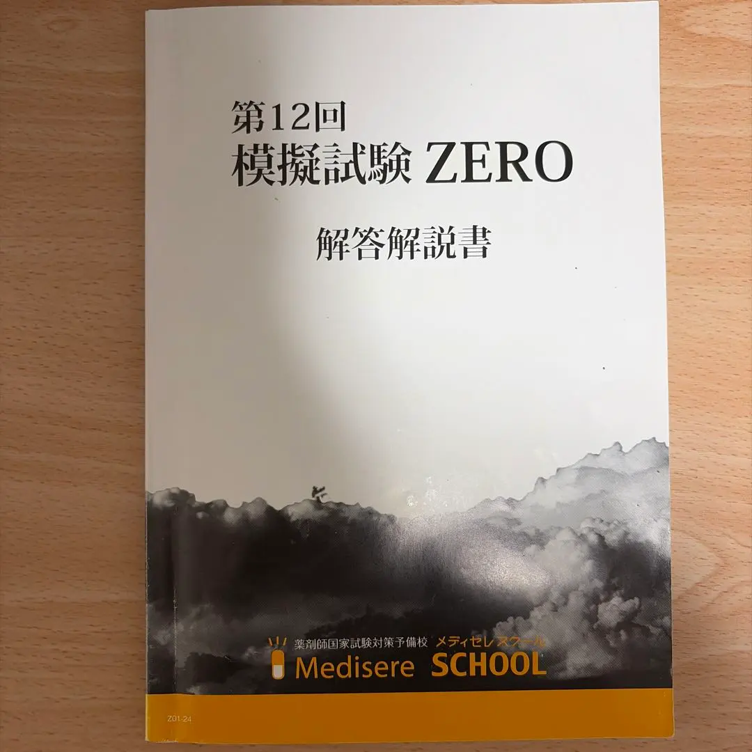 2026年最新】メディセレ模試の人気アイテム - メルカリ