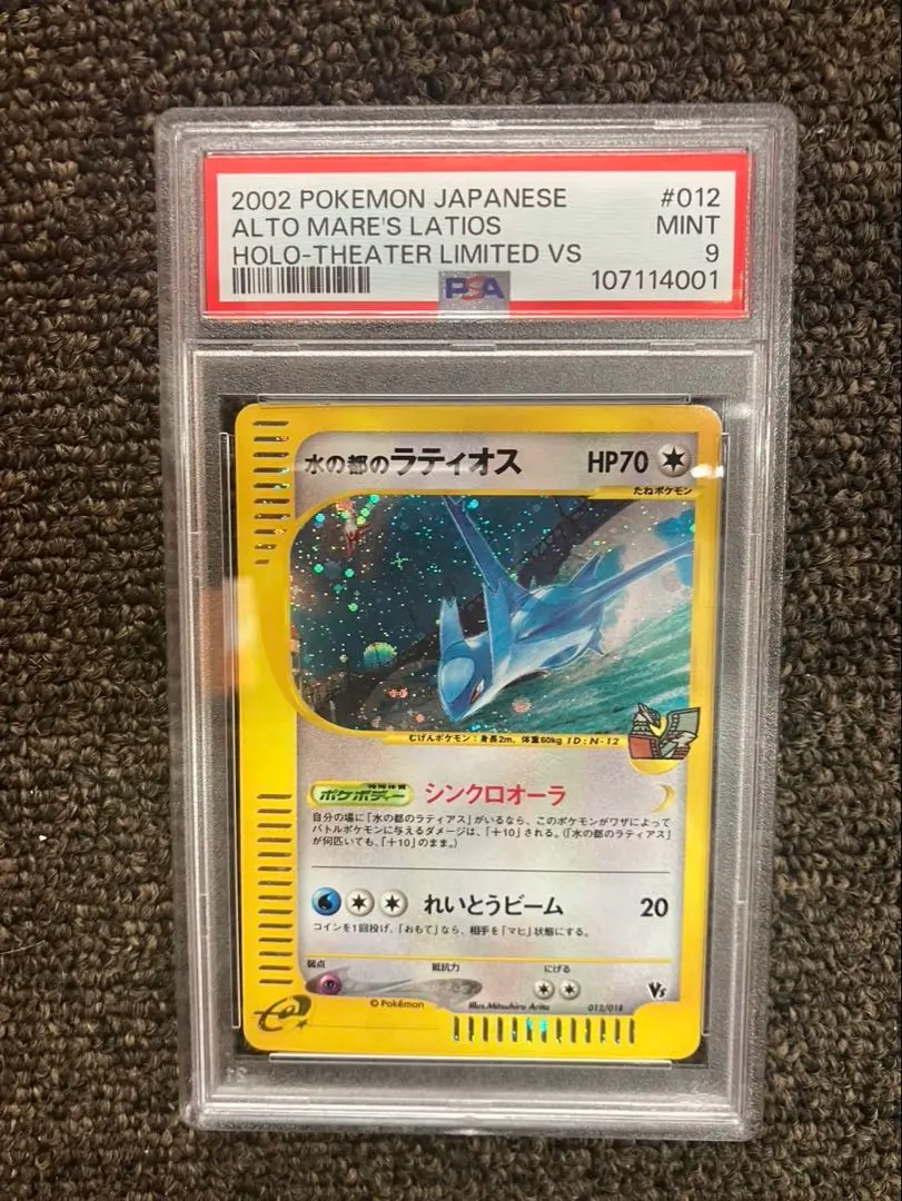 2026年最新】水の都のラティオス psa9の人気アイテム - メルカリ