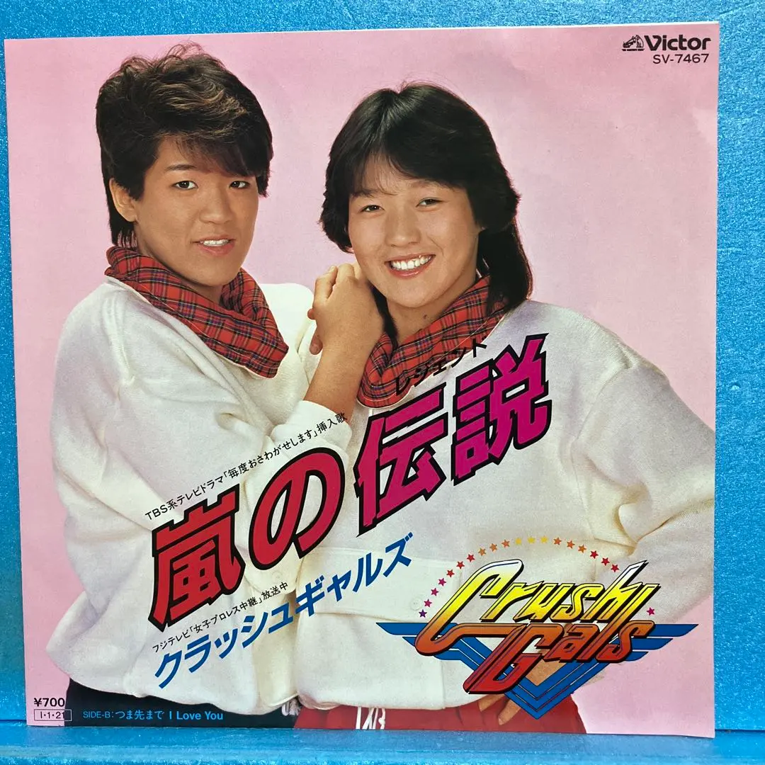 2026年最新】クラッシュギャルズ CDの人気アイテム - メルカリ