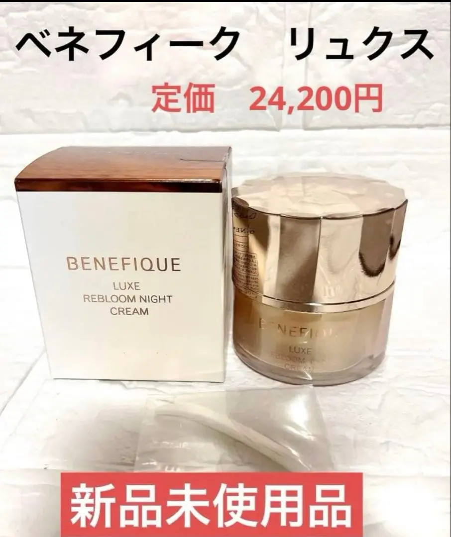 2026年最新】ベネフィーク リュクス ナイトクリームの人気アイテム