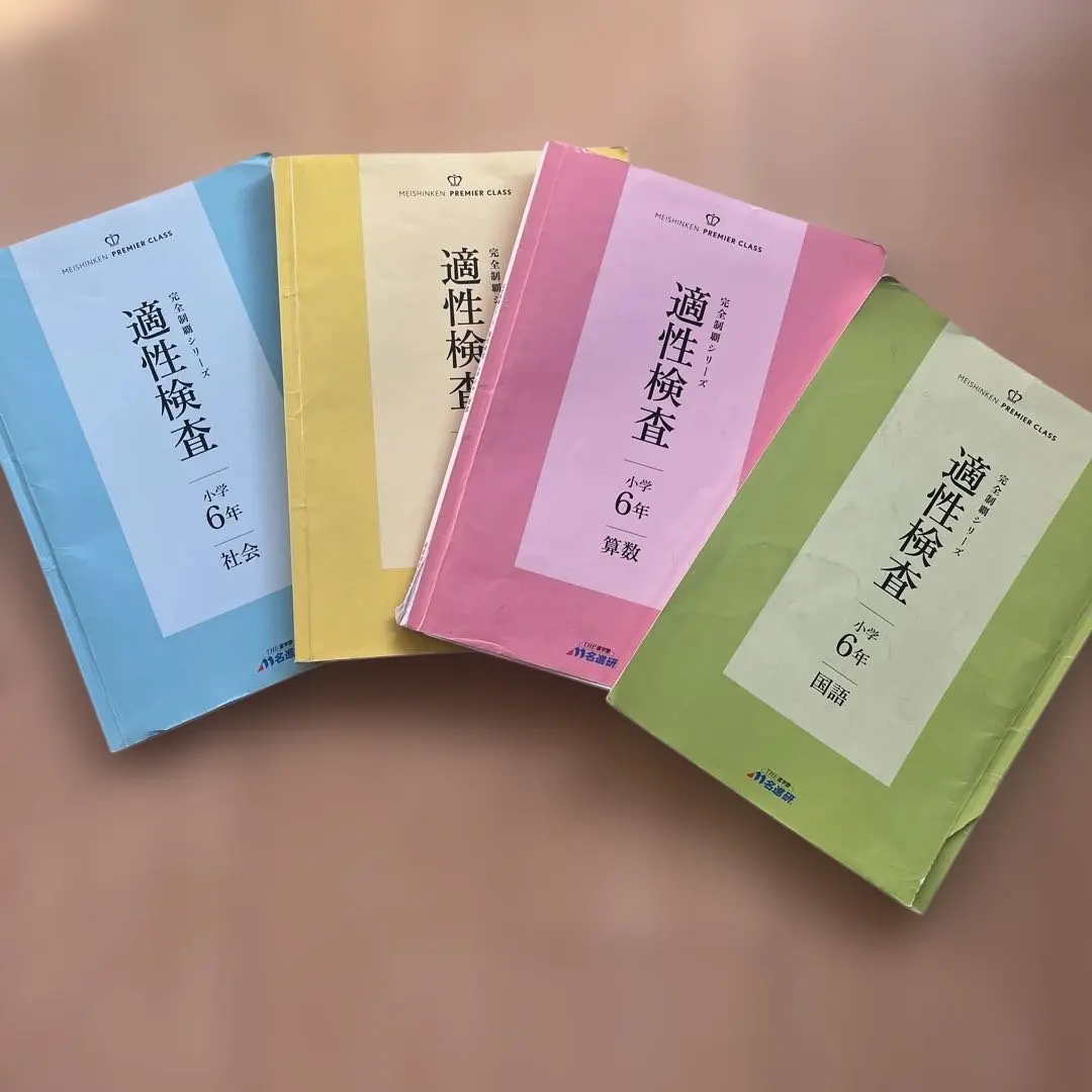 2026年最新】名進研 完全制覇の人気アイテム - メルカリ