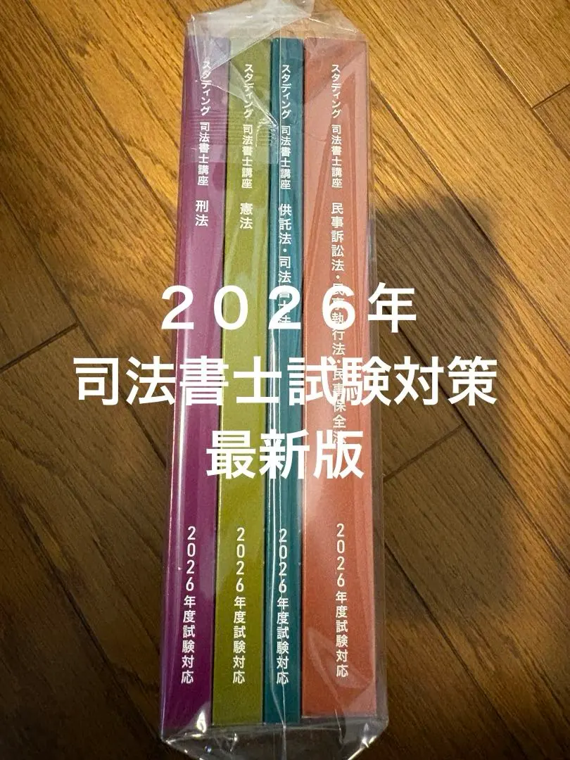 2026年最新】スタディング司法書士の人気アイテム - メルカリ