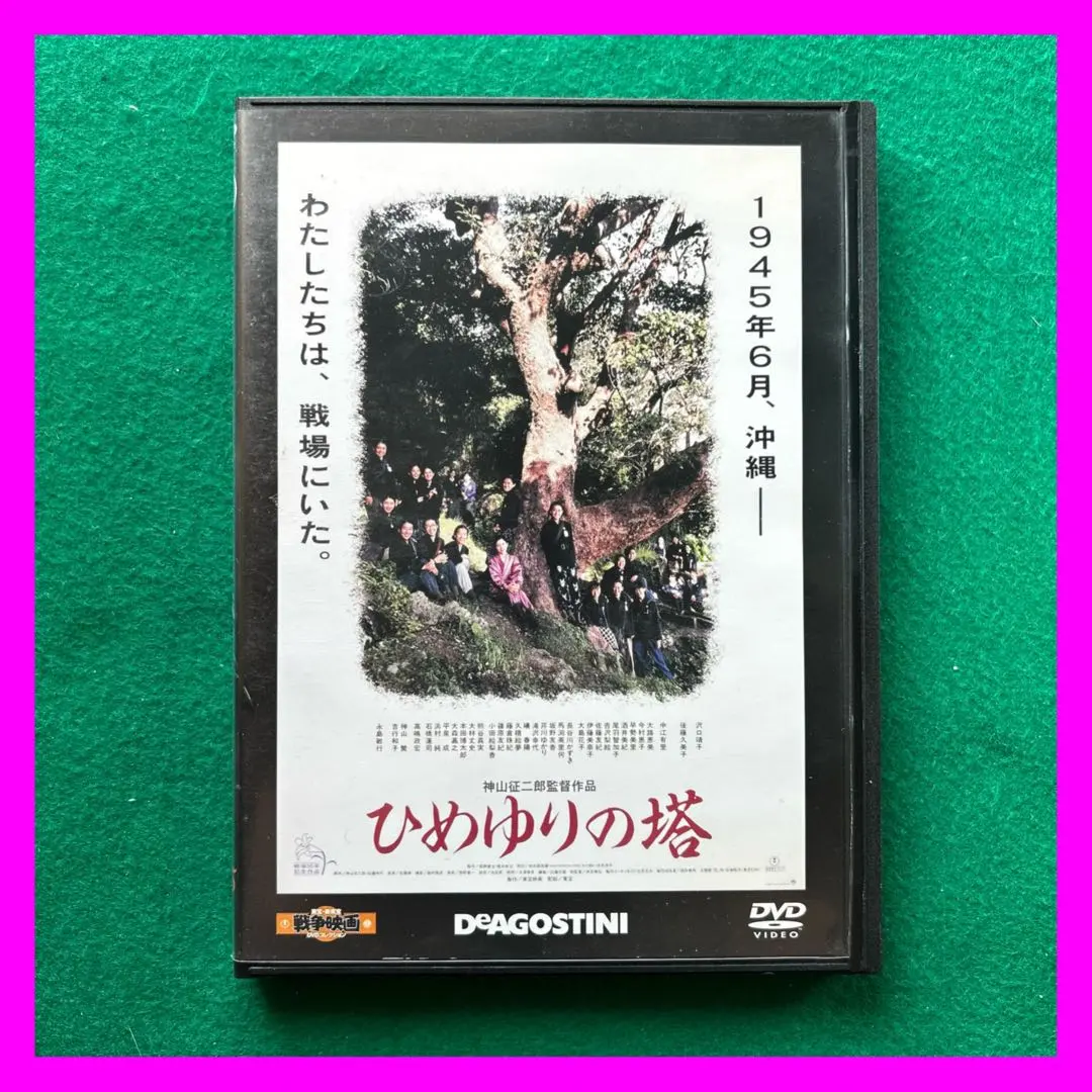 2026年最新】ひめゆりの塔 dvdの人気アイテム - メルカリ