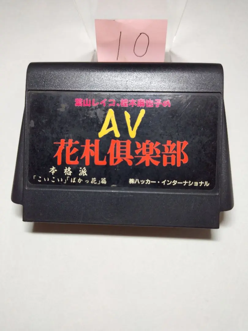 2026年最新】ハッカー ファミコンの人気アイテム - メルカリ