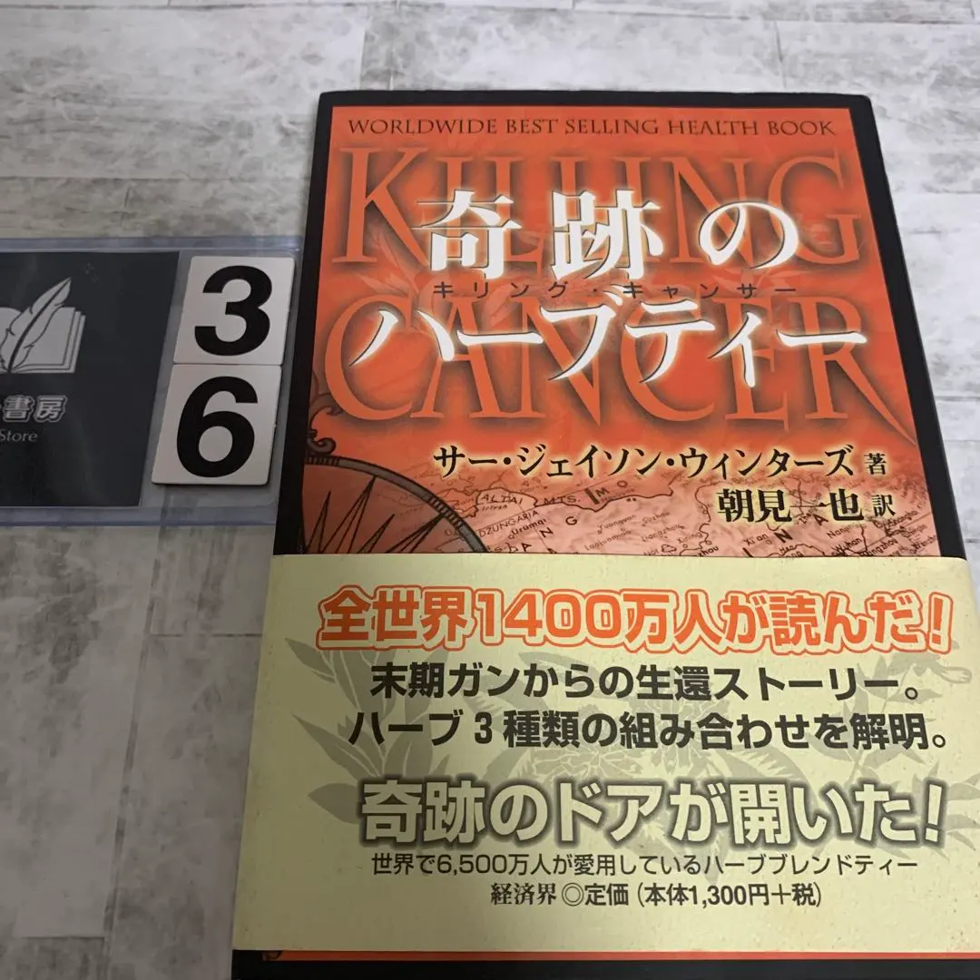 2026年最新】奇跡のハーブティー 本の人気アイテム - メルカリ