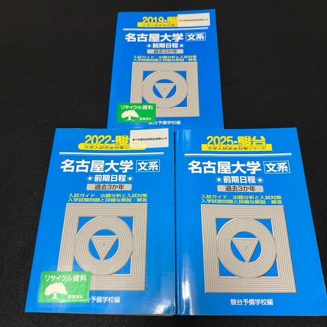 2026年最新】名古屋大学〈文系〉 前期日程の人気アイテム - メルカリ