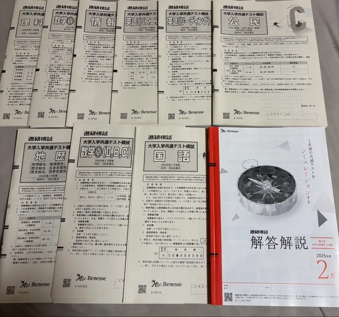 2026年最新】進研模試 2月 高2 大学入学共通テスト模試の人気アイテム