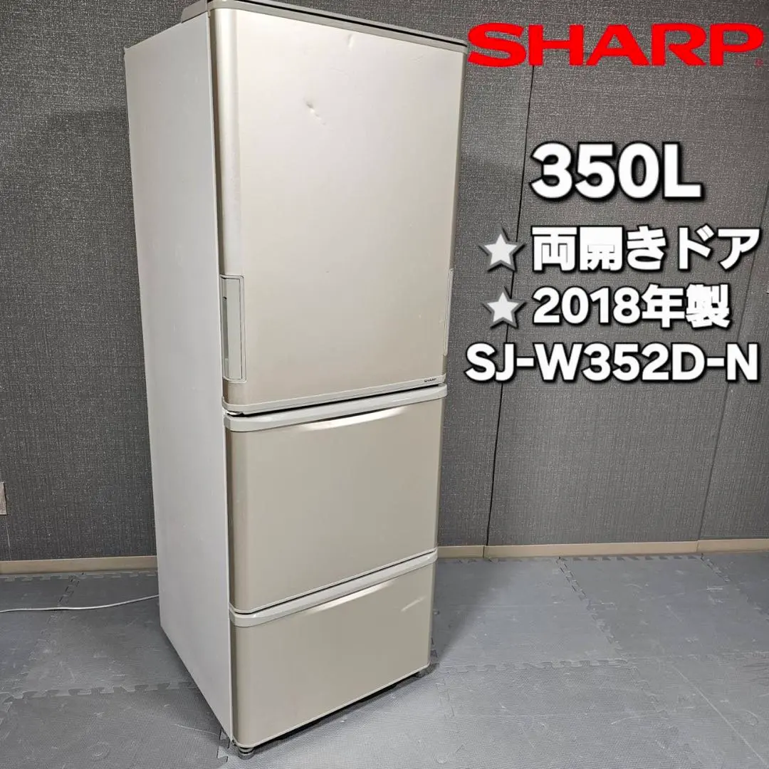 2026年最新】冷蔵庫 sj-w351eの人気アイテム - メルカリ