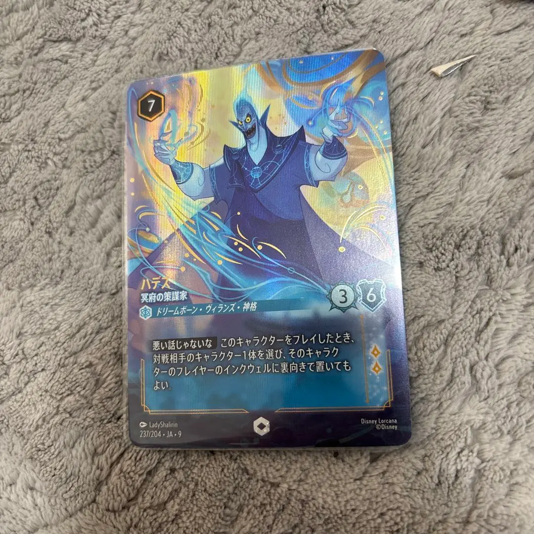 2026年最新】ハデス エンチャンテッドの人気アイテム - メルカリ