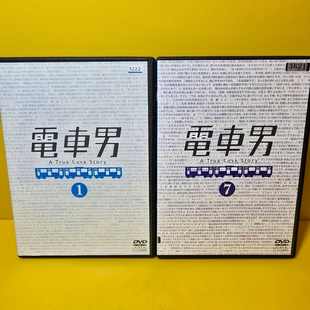 2026年最新】電車男 dvd-boxの人気アイテム - メルカリ