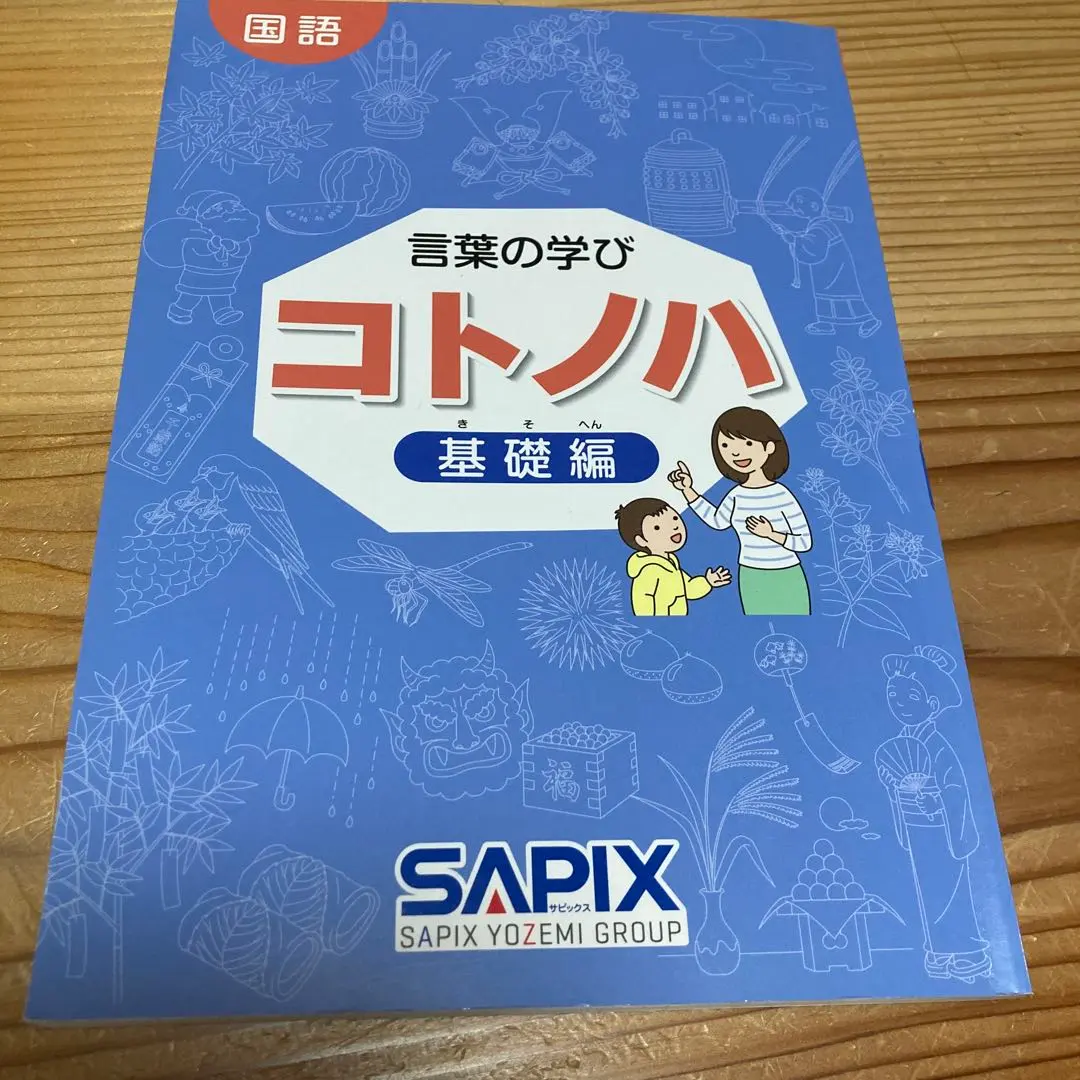 2026年最新】コトノハ サピックスの人気アイテム - メルカリ