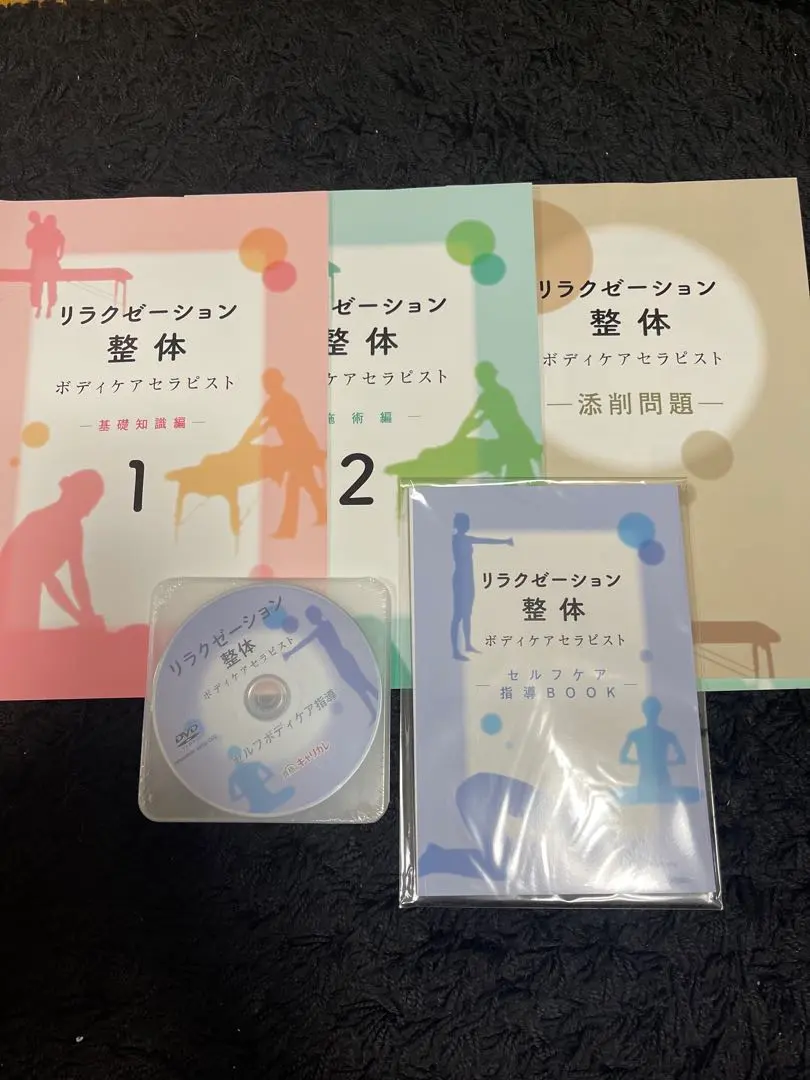 2026年最新】キャリカレ 整体の人気アイテム - メルカリ