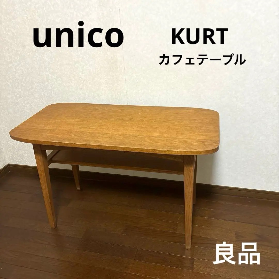 2026年最新】ウニコ unico カフェテーブルの人気アイテム - メルカリ